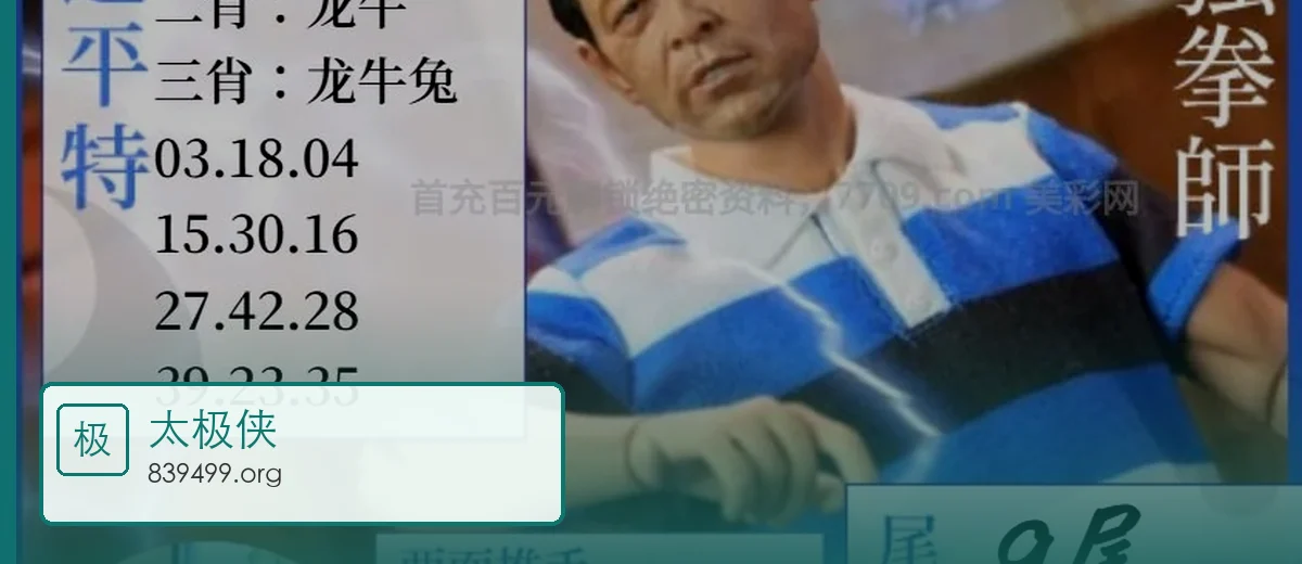 太极侠开场大图